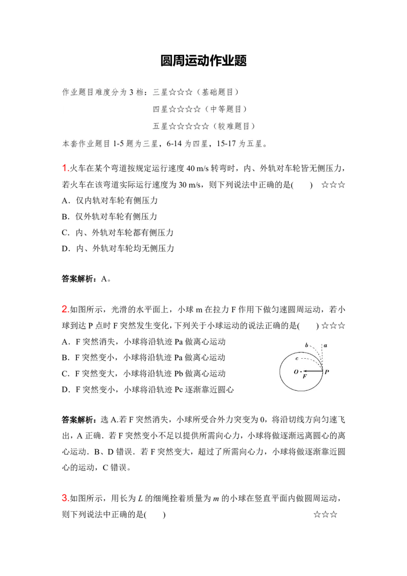 3.圆周运动作业（答案+解析）_4.2025物理总复习_2023年新高复习资料_专项复习_思维导图破解高中物理（导图+PPT课件+逐字稿）