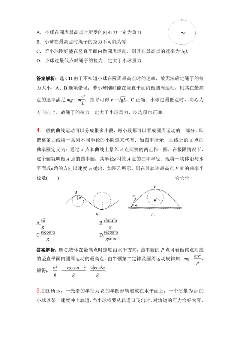 3.圆周运动作业（答案+解析）_4.2025物理总复习_2023年新高复习资料_专项复习_思维导图破解高中物理（导图+PPT课件+逐字稿）