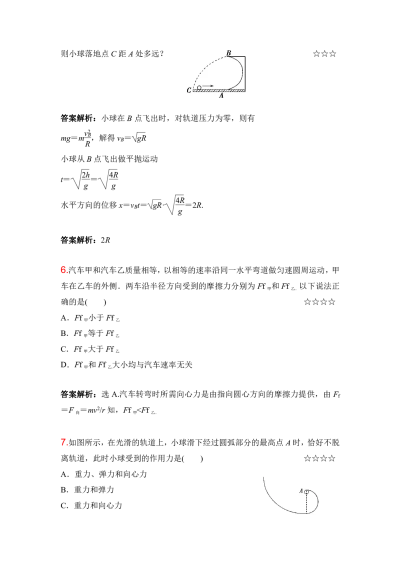 3.圆周运动作业（答案+解析）_4.2025物理总复习_2023年新高复习资料_专项复习_思维导图破解高中物理（导图+PPT课件+逐字稿）