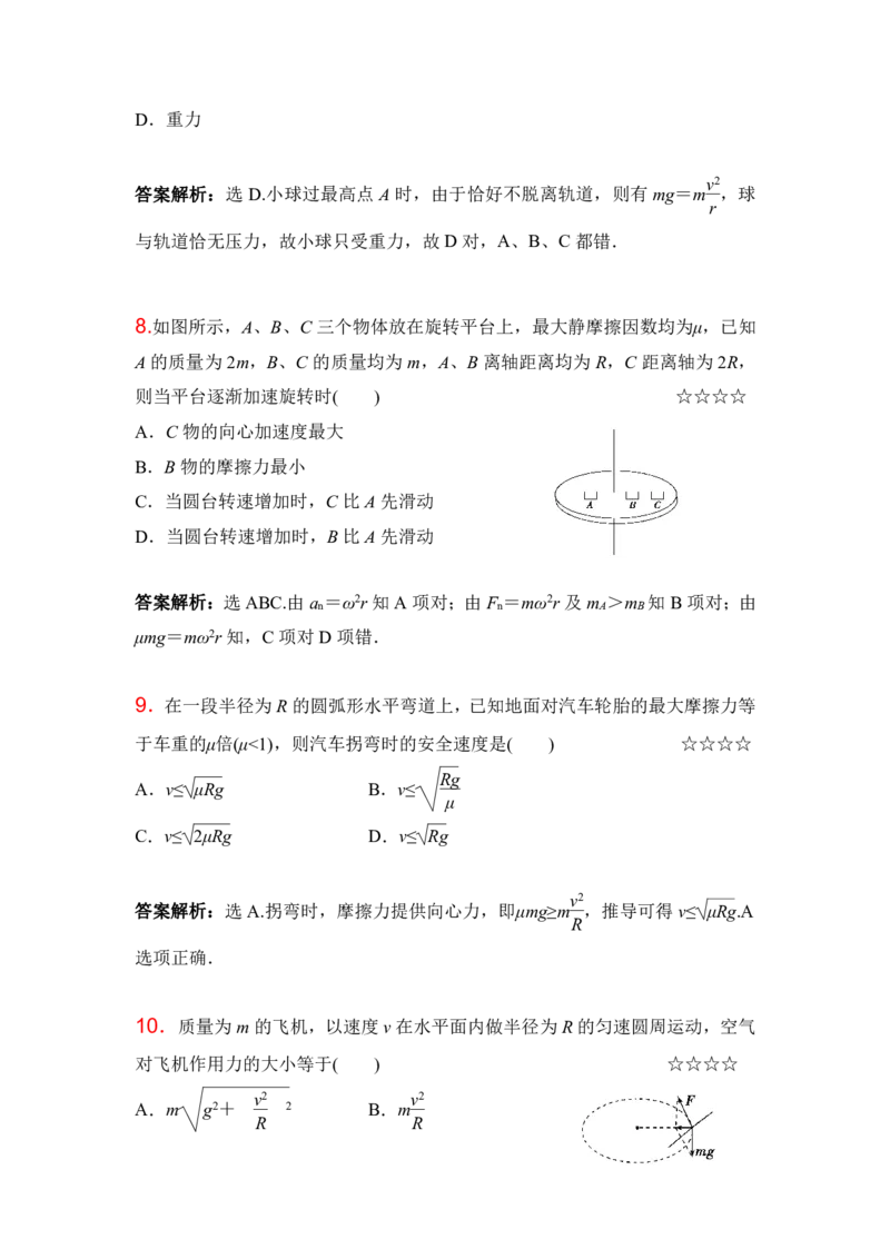 3.圆周运动作业（答案+解析）_4.2025物理总复习_2023年新高复习资料_专项复习_思维导图破解高中物理（导图+PPT课件+逐字稿）