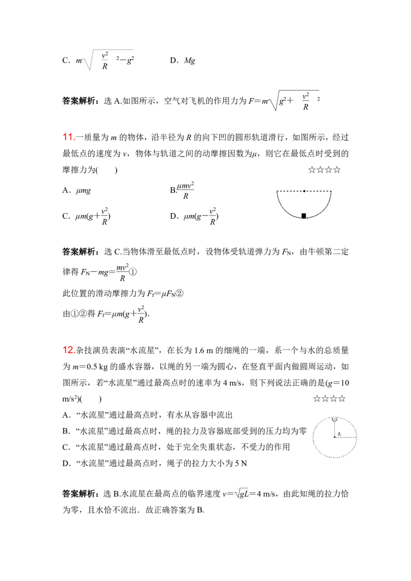 3.圆周运动作业（答案+解析）_4.2025物理总复习_2023年新高复习资料_专项复习_思维导图破解高中物理（导图+PPT课件+逐字稿）