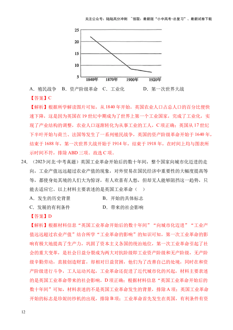 专题26工业革命和国际共产主义运动的兴起&middot;选择题（全国通用）（原卷版）_02中考总复习（2026版更新中）_06-历史-中考总复习_2026年中考复习（更新中）