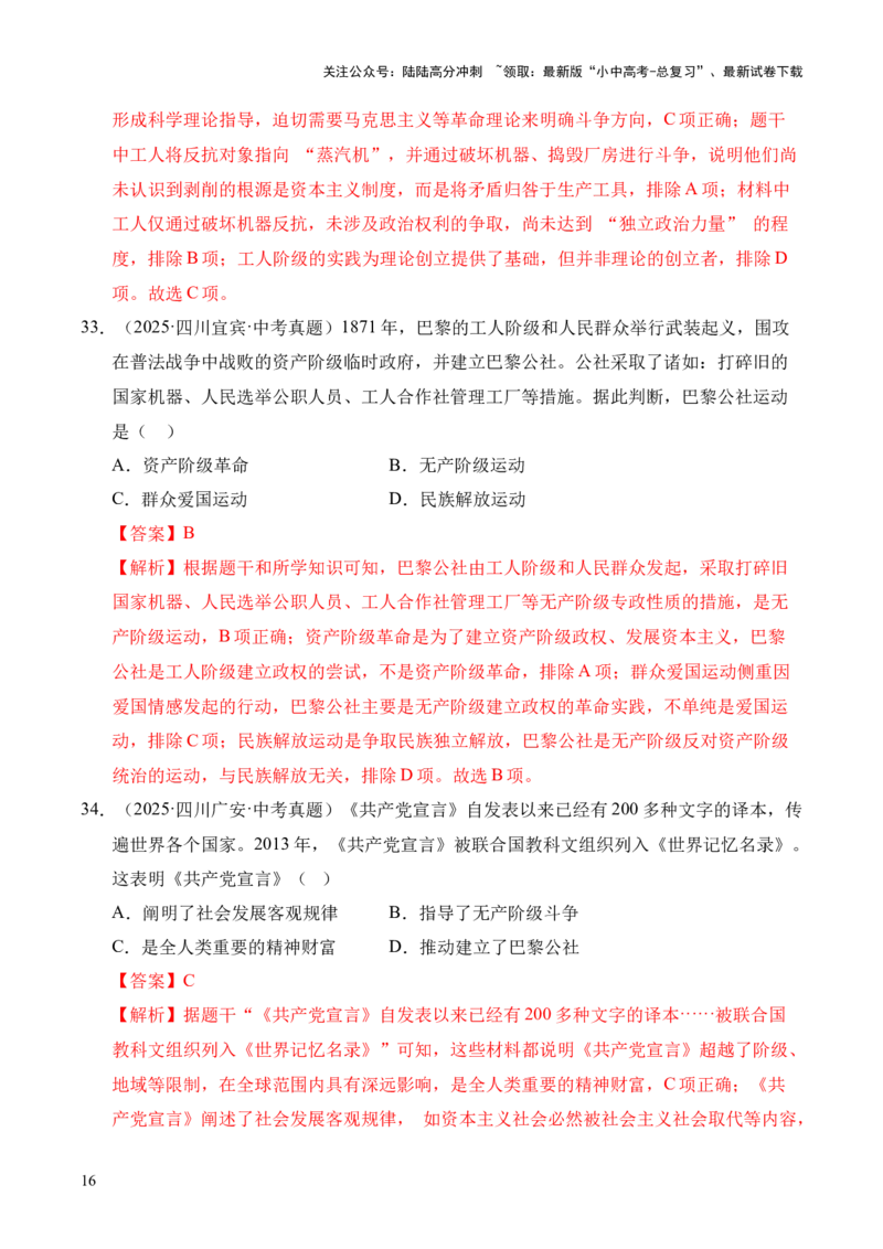 专题26工业革命和国际共产主义运动的兴起&middot;选择题（全国通用）（原卷版）_02中考总复习（2026版更新中）_06-历史-中考总复习_2026年中考复习（更新中）