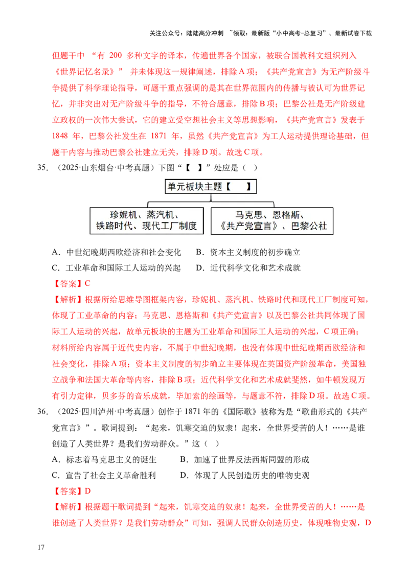 专题26工业革命和国际共产主义运动的兴起&middot;选择题（全国通用）（原卷版）_02中考总复习（2026版更新中）_06-历史-中考总复习_2026年中考复习（更新中）
