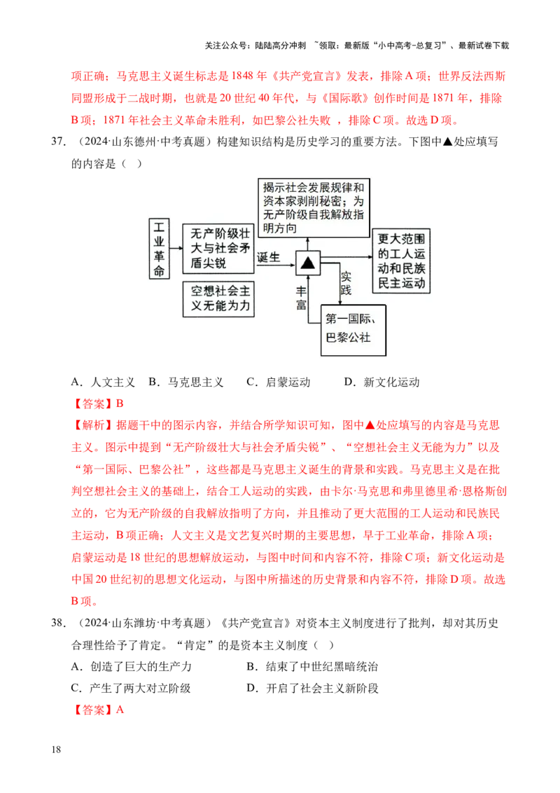 专题26工业革命和国际共产主义运动的兴起&middot;选择题（全国通用）（原卷版）_02中考总复习（2026版更新中）_06-历史-中考总复习_2026年中考复习（更新中）