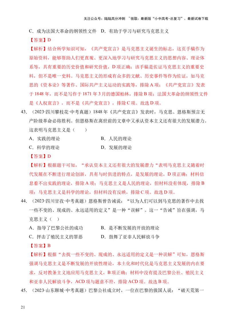 专题26工业革命和国际共产主义运动的兴起&middot;选择题（全国通用）（原卷版）_02中考总复习（2026版更新中）_06-历史-中考总复习_2026年中考复习（更新中）