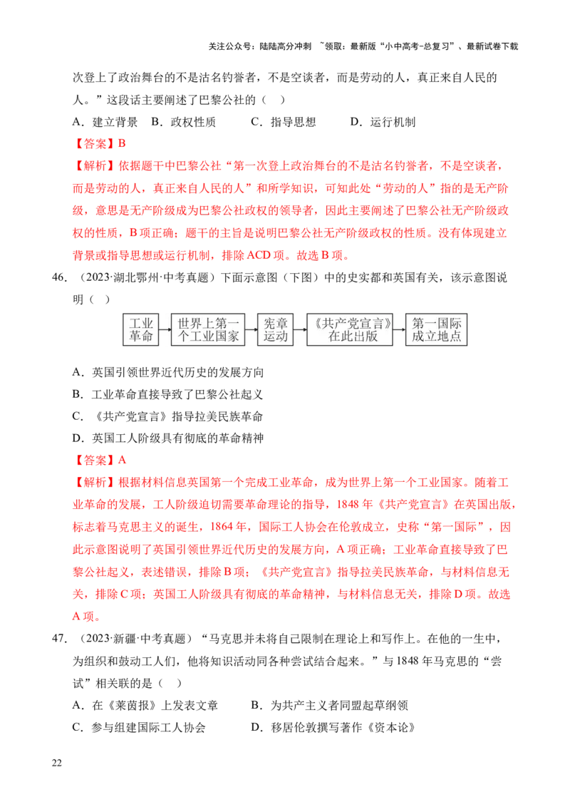 专题26工业革命和国际共产主义运动的兴起&middot;选择题（全国通用）（原卷版）_02中考总复习（2026版更新中）_06-历史-中考总复习_2026年中考复习（更新中）