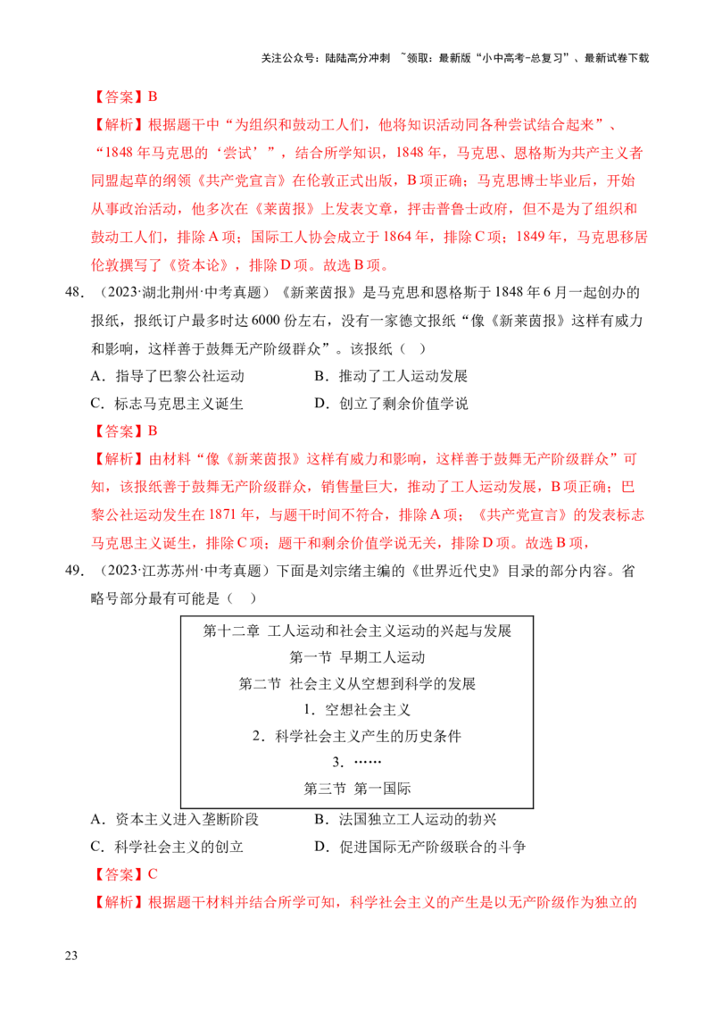 专题26工业革命和国际共产主义运动的兴起&middot;选择题（全国通用）（原卷版）_02中考总复习（2026版更新中）_06-历史-中考总复习_2026年中考复习（更新中）