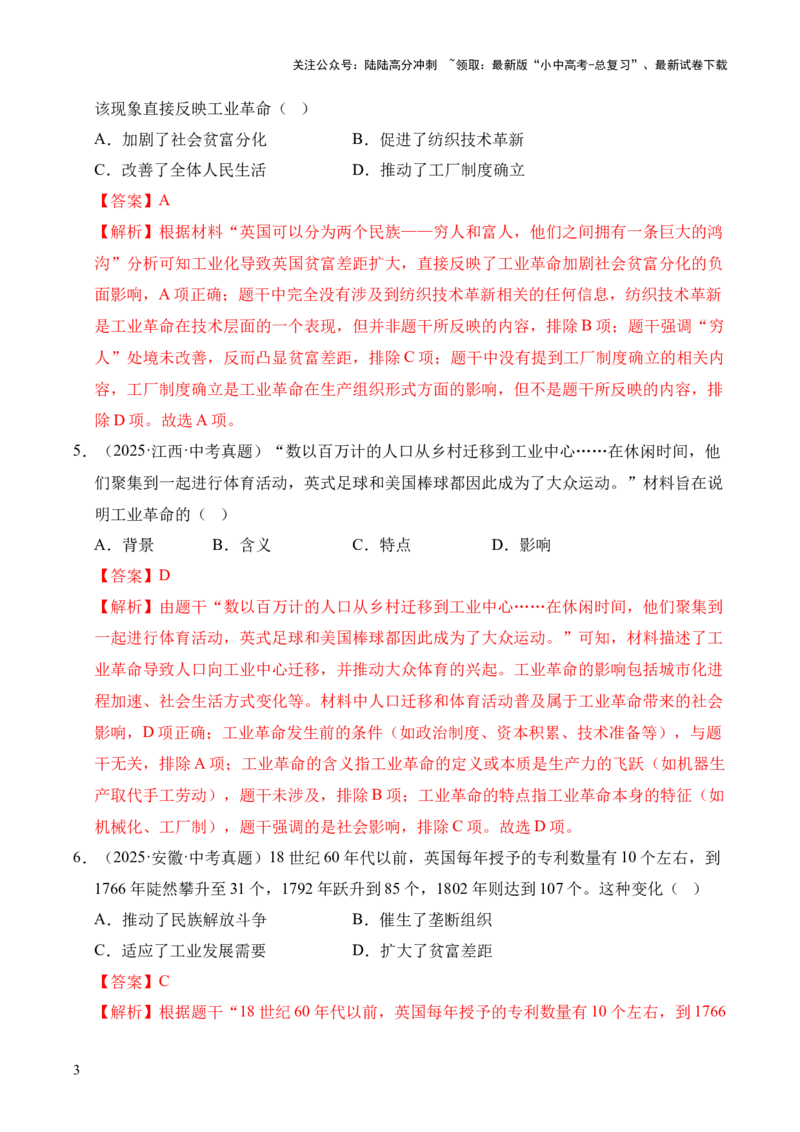 专题26工业革命和国际共产主义运动的兴起&middot;选择题（全国通用）（原卷版）_02中考总复习（2026版更新中）_06-历史-中考总复习_2026年中考复习（更新中）