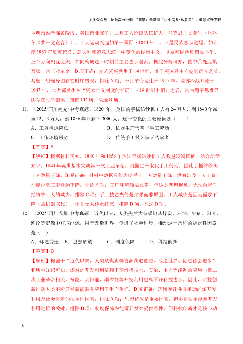 专题26工业革命和国际共产主义运动的兴起&middot;选择题（全国通用）（原卷版）_02中考总复习（2026版更新中）_06-历史-中考总复习_2026年中考复习（更新中）