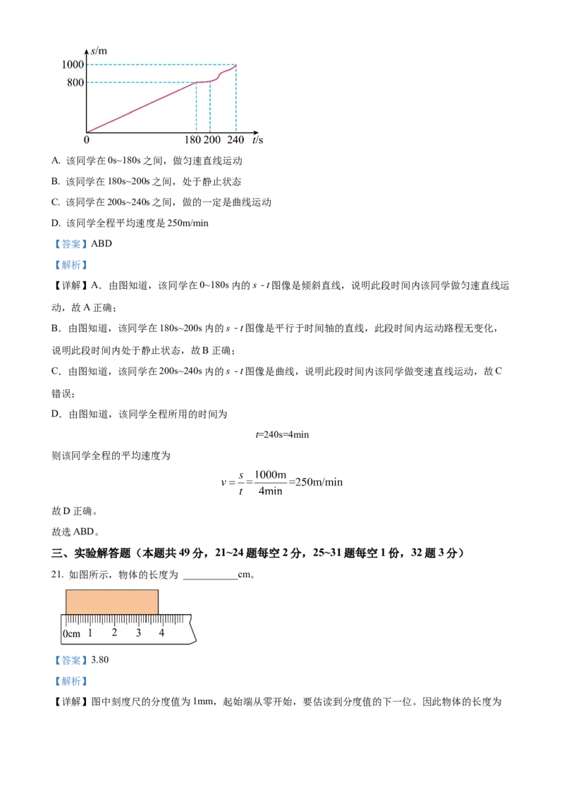 精品解析：北京市清华附中2021-2022学年八年级（上）期末考试物理试题（解析版）(1)_北京初中期末题_C605-京七八九_B京物理八九_物理_八年级上学期物理_2021-2022