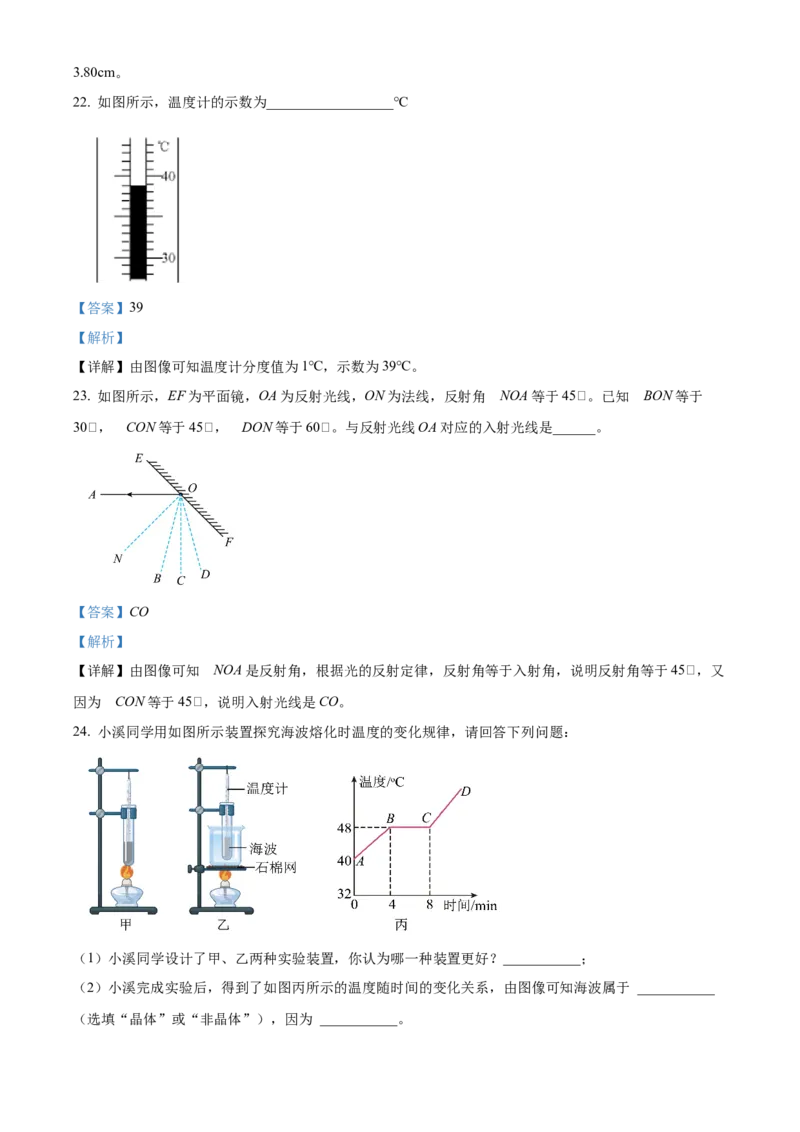 精品解析：北京市清华附中2021-2022学年八年级（上）期末考试物理试题（解析版）(1)_北京初中期末题_C605-京七八九_B京物理八九_物理_八年级上学期物理_2021-2022