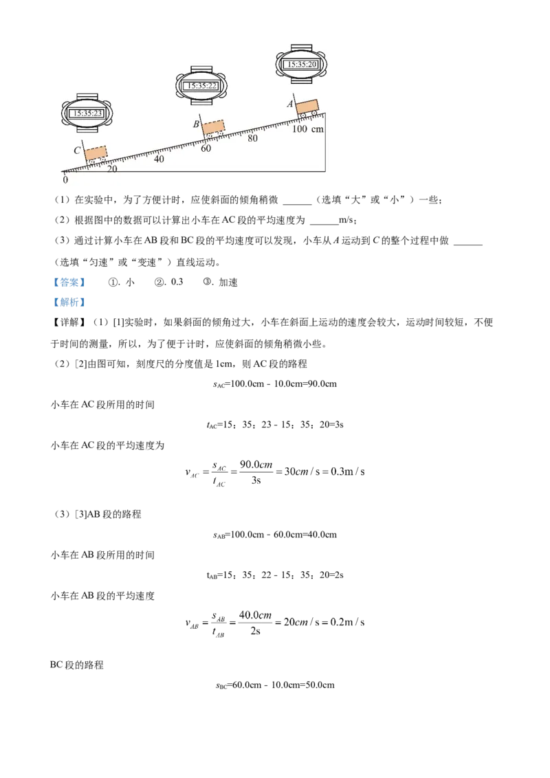 精品解析：北京市清华附中2021-2022学年八年级（上）期末考试物理试题（解析版）(1)_北京初中期末题_C605-京七八九_B京物理八九_物理_八年级上学期物理_2021-2022