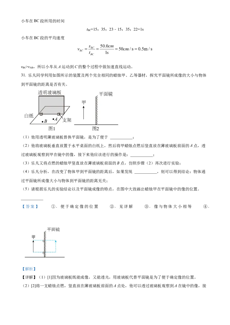 精品解析：北京市清华附中2021-2022学年八年级（上）期末考试物理试题（解析版）(1)_北京初中期末题_C605-京七八九_B京物理八九_物理_八年级上学期物理_2021-2022