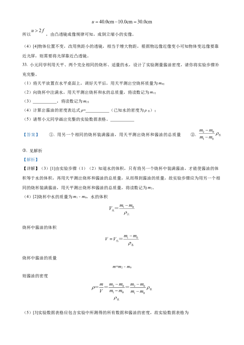 精品解析：北京市清华附中2021-2022学年八年级（上）期末考试物理试题（解析版）(1)_北京初中期末题_C605-京七八九_B京物理八九_物理_八年级上学期物理_2021-2022