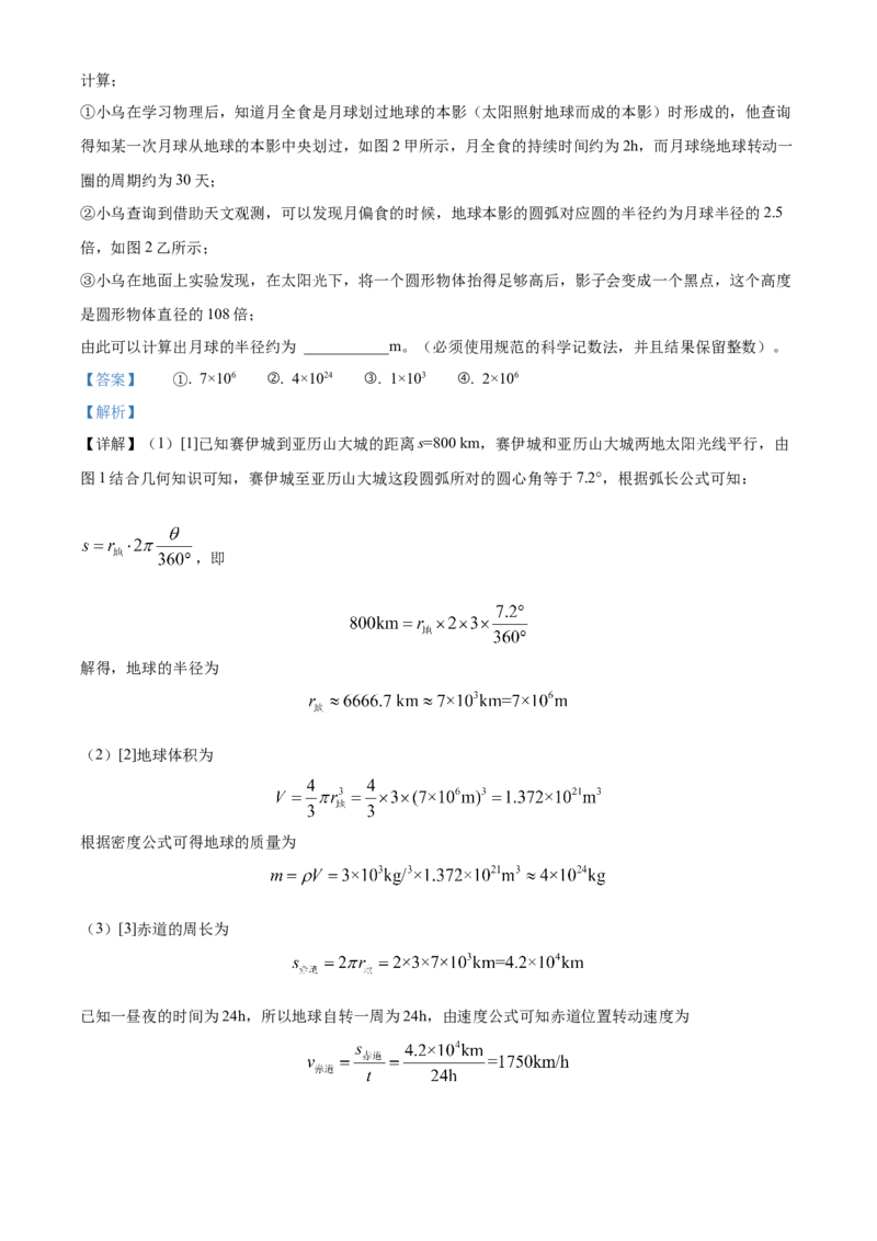 精品解析：北京市清华附中2021-2022学年八年级（上）期末考试物理试题（解析版）(1)_北京初中期末题_C605-京七八九_B京物理八九_物理_八年级上学期物理_2021-2022