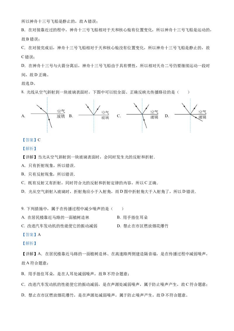 精品解析：北京市清华附中2021-2022学年八年级（上）期末考试物理试题（解析版）(1)_北京初中期末题_C605-京七八九_B京物理八九_物理_八年级上学期物理_2021-2022