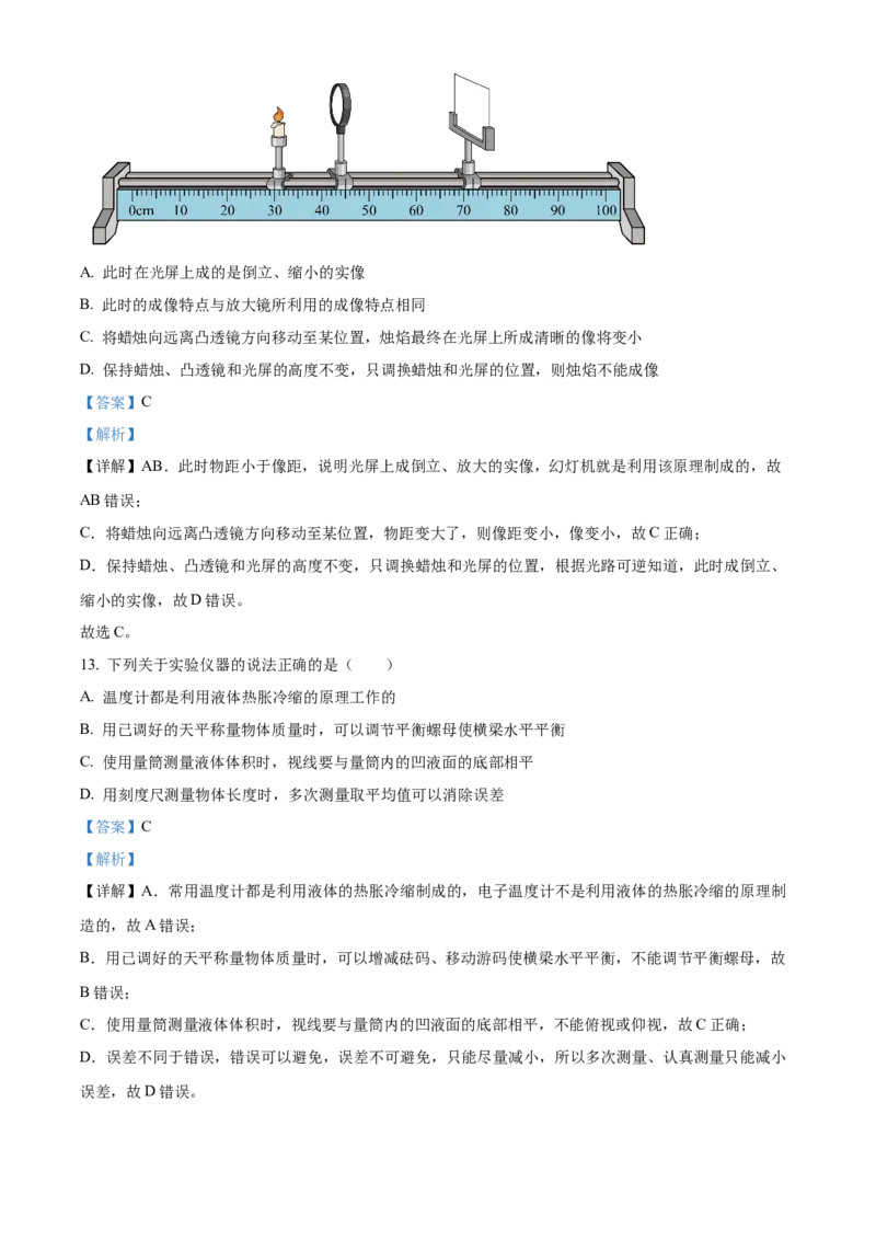 精品解析：北京市清华附中2021-2022学年八年级（上）期末考试物理试题（解析版）(1)_北京初中期末题_C605-京七八九_B京物理八九_物理_八年级上学期物理_2021-2022