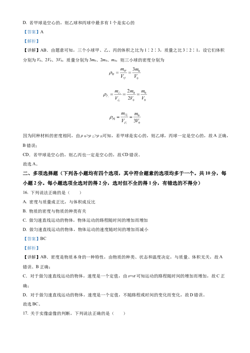 精品解析：北京市清华附中2021-2022学年八年级（上）期末考试物理试题（解析版）(1)_北京初中期末题_C605-京七八九_B京物理八九_物理_八年级上学期物理_2021-2022