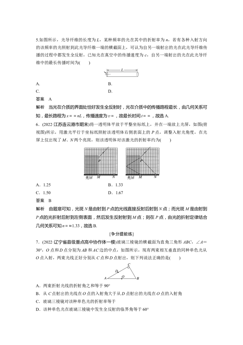 2023年高考物理二轮复习（全国版）第1部分专题突破专题5第13讲　光学　电磁波_4.2025物理总复习_赠品通用版（老高考）复习资料_二轮复习_2023年高考物理二轮复习讲义（全国版）