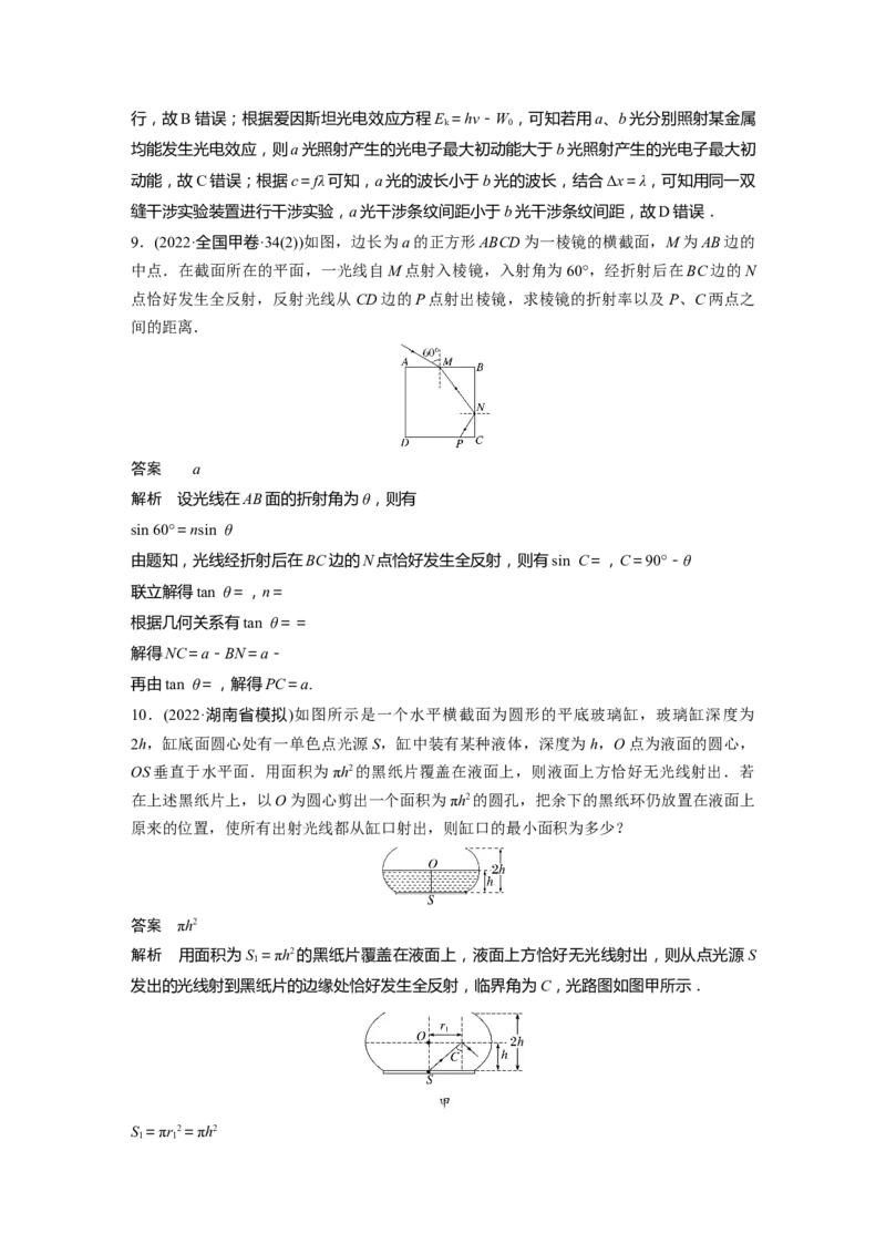 2023年高考物理二轮复习（全国版）第1部分专题突破专题5第13讲　光学　电磁波_4.2025物理总复习_赠品通用版（老高考）复习资料_二轮复习_2023年高考物理二轮复习讲义（全国版）