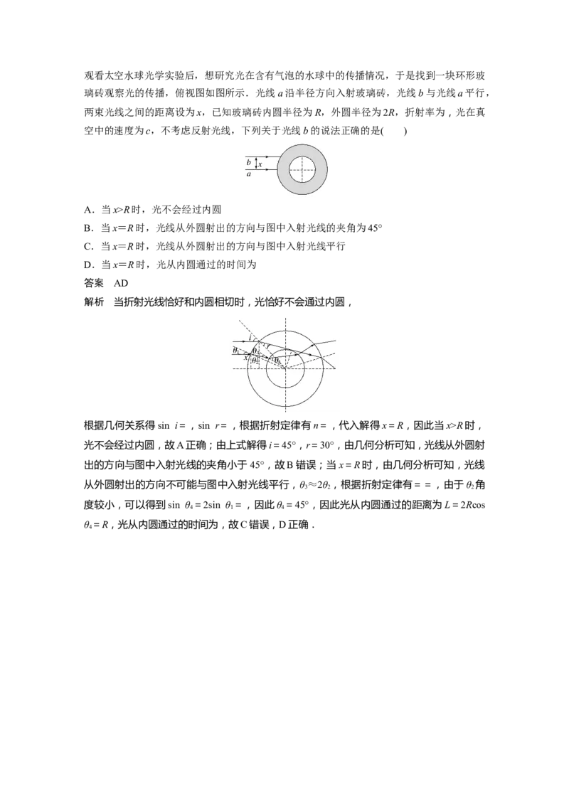 2023年高考物理二轮复习（全国版）第1部分专题突破专题5第13讲　光学　电磁波_4.2025物理总复习_赠品通用版（老高考）复习资料_二轮复习_2023年高考物理二轮复习讲义（全国版）