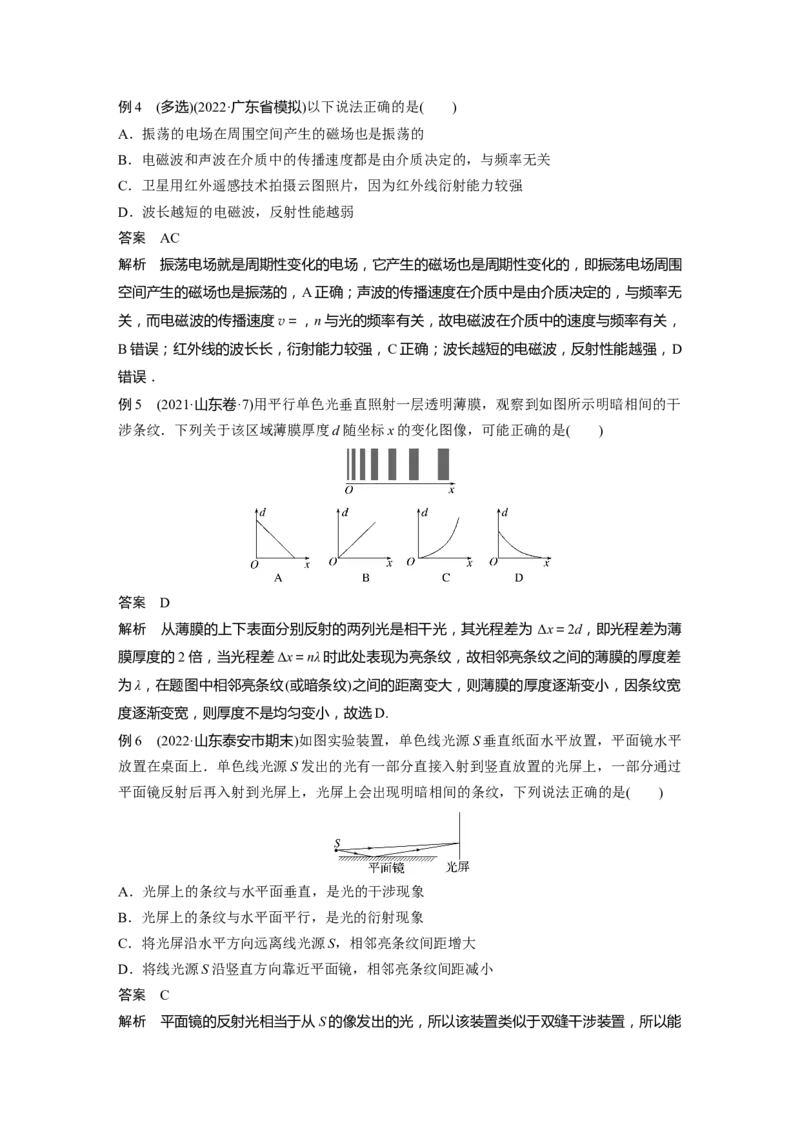 2023年高考物理二轮复习（全国版）第1部分专题突破专题5第13讲　光学　电磁波_4.2025物理总复习_赠品通用版（老高考）复习资料_二轮复习_2023年高考物理二轮复习讲义（全国版）