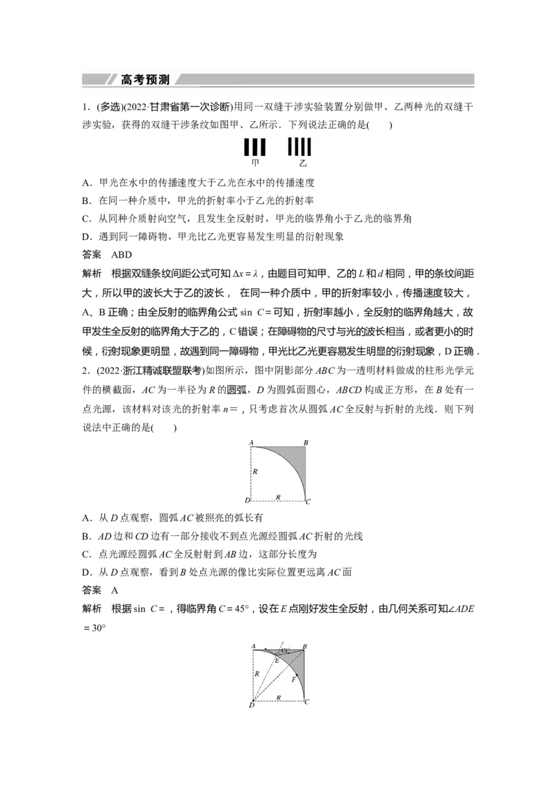 2023年高考物理二轮复习（全国版）第1部分专题突破专题5第13讲　光学　电磁波_4.2025物理总复习_赠品通用版（老高考）复习资料_二轮复习_2023年高考物理二轮复习讲义（全国版）