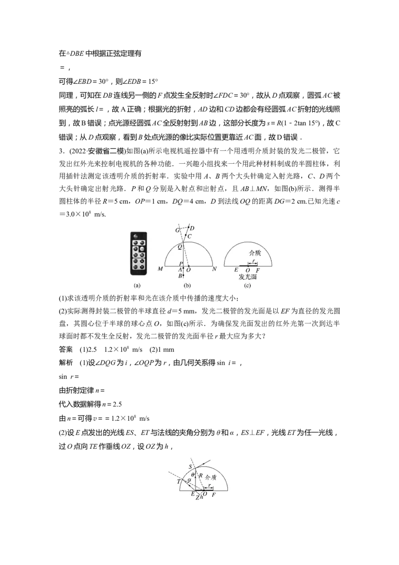 2023年高考物理二轮复习（全国版）第1部分专题突破专题5第13讲　光学　电磁波_4.2025物理总复习_赠品通用版（老高考）复习资料_二轮复习_2023年高考物理二轮复习讲义（全国版）