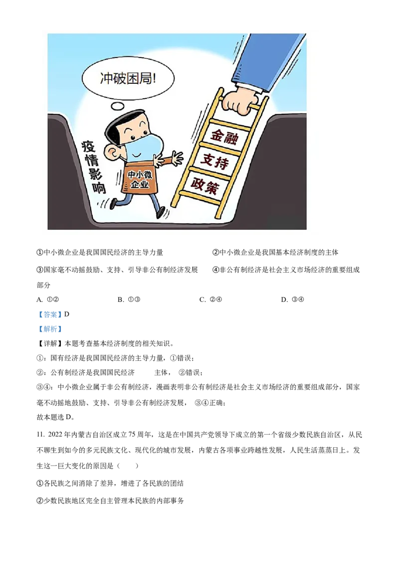 精品解析：北京市海淀区2021-2022学年八年级下学期期末道德与法治试题（解析版）(1)_北京初中期末题_C605-京七八九_B京市道德与法治七八九_道法_北京8下道法_北京道法8下期末