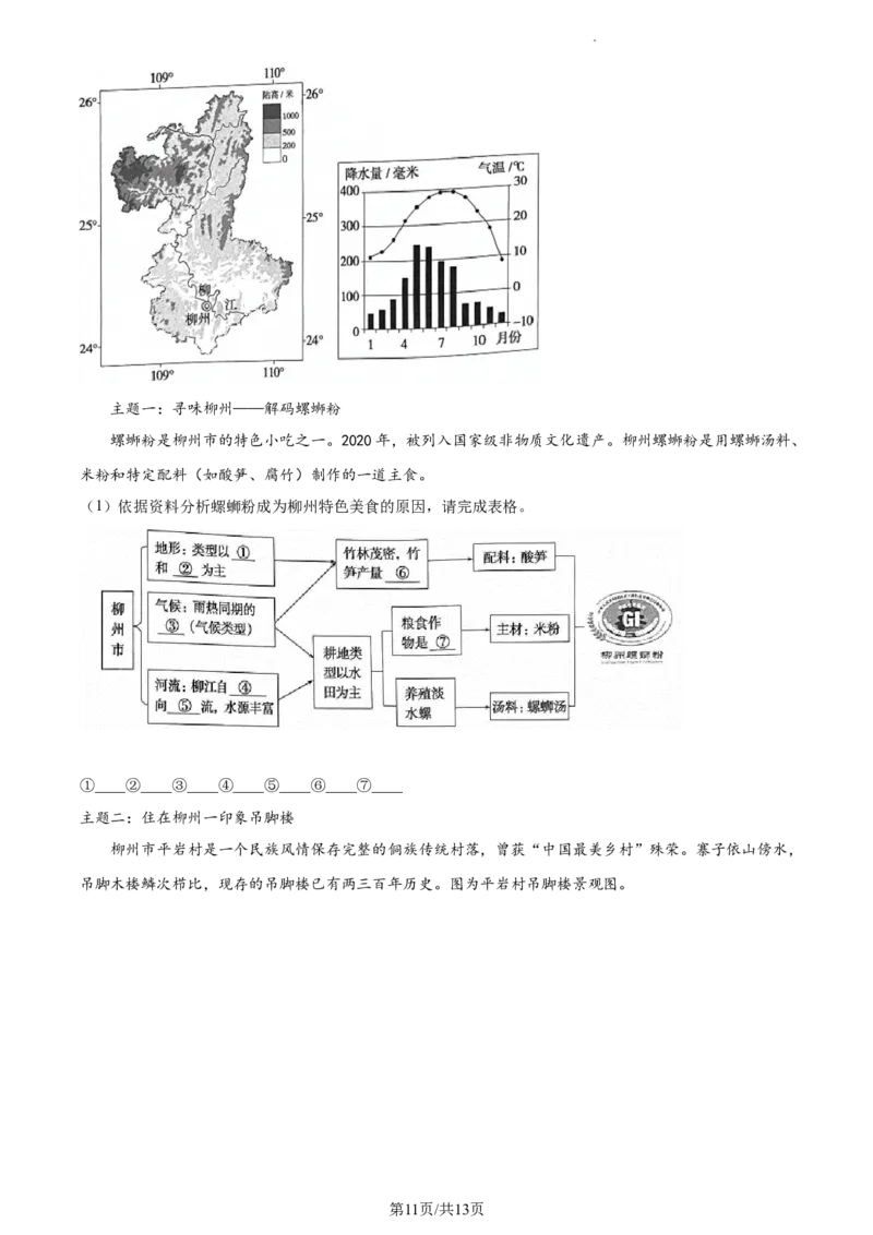 精品解析：北京市通州区2022-2023学年七年级下学期期中地理试题（原卷版）(1)_北京初中期末题_C605-京七八九_B京地理七八九_地理_北京7下地理_2022-2024_北京地理7下期中