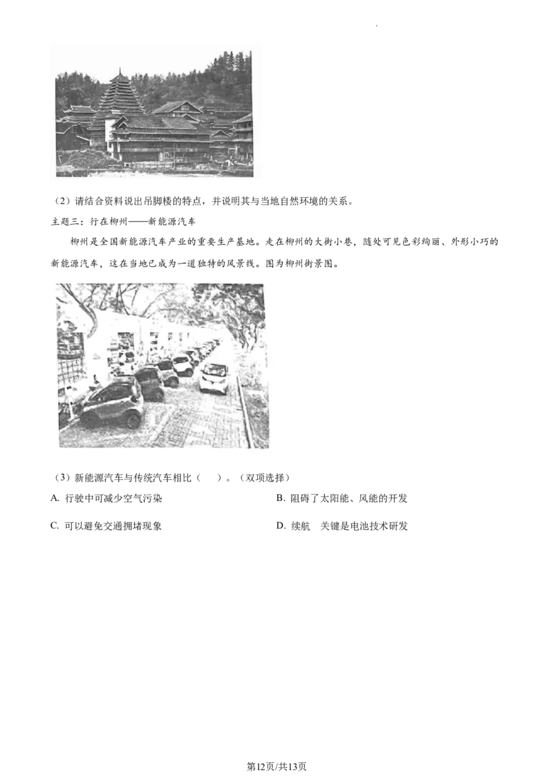 精品解析：北京市通州区2022-2023学年七年级下学期期中地理试题（原卷版）(1)_北京初中期末题_C605-京七八九_B京地理七八九_地理_北京7下地理_2022-2024_北京地理7下期中