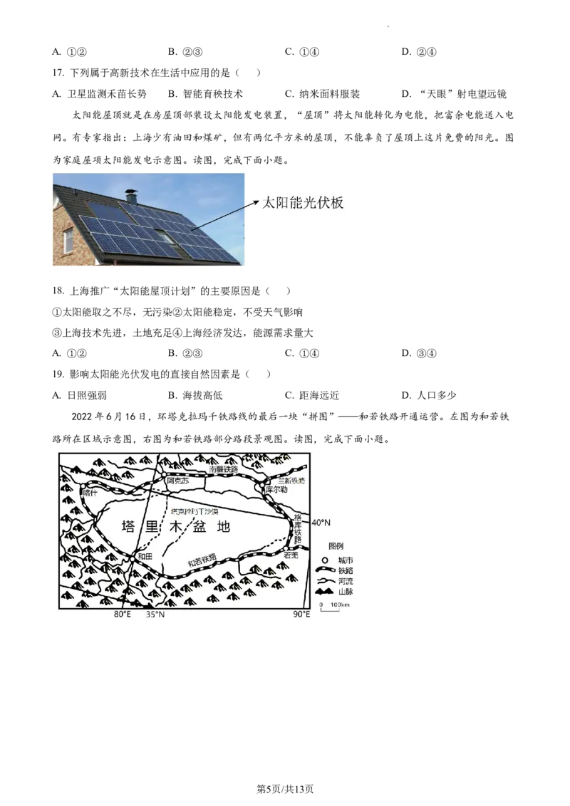 精品解析：北京市通州区2022-2023学年七年级下学期期中地理试题（原卷版）(1)_北京初中期末题_C605-京七八九_B京地理七八九_地理_北京7下地理_2022-2024_北京地理7下期中
