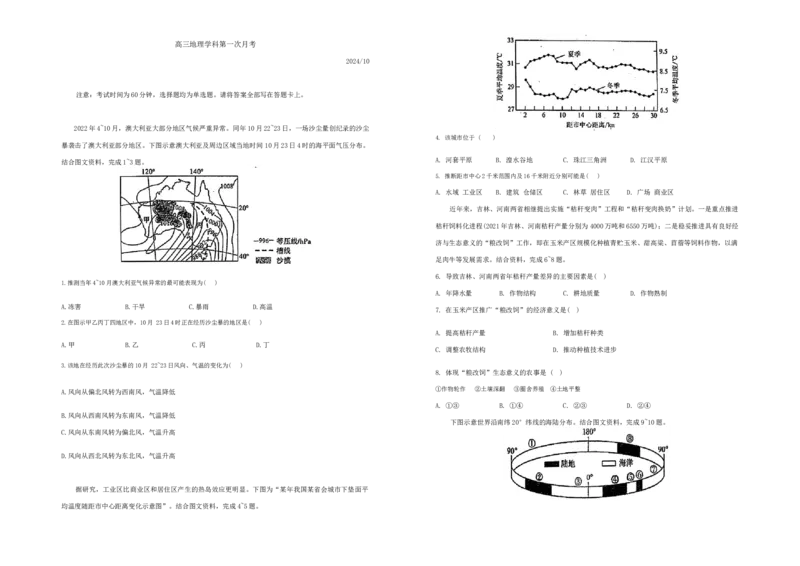 试题_A1502026各地模拟卷（超值！）_10月_241022天津市南开中学2024-2025学年高三上学期10月月考_天津市南开中学2024-2025学年高三上学期10月月考地理试题（含答案）