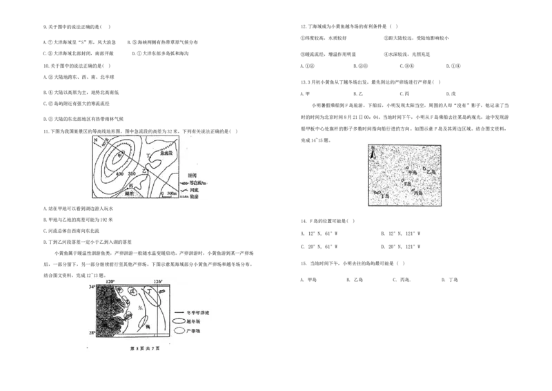 试题_A1502026各地模拟卷（超值！）_10月_241022天津市南开中学2024-2025学年高三上学期10月月考_天津市南开中学2024-2025学年高三上学期10月月考地理试题（含答案）