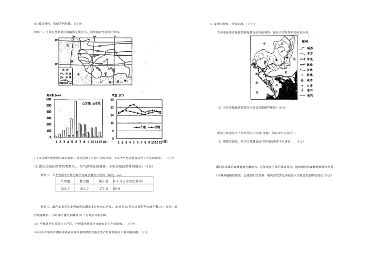 试题_A1502026各地模拟卷（超值！）_10月_241022天津市南开中学2024-2025学年高三上学期10月月考_天津市南开中学2024-2025学年高三上学期10月月考地理试题（含答案）