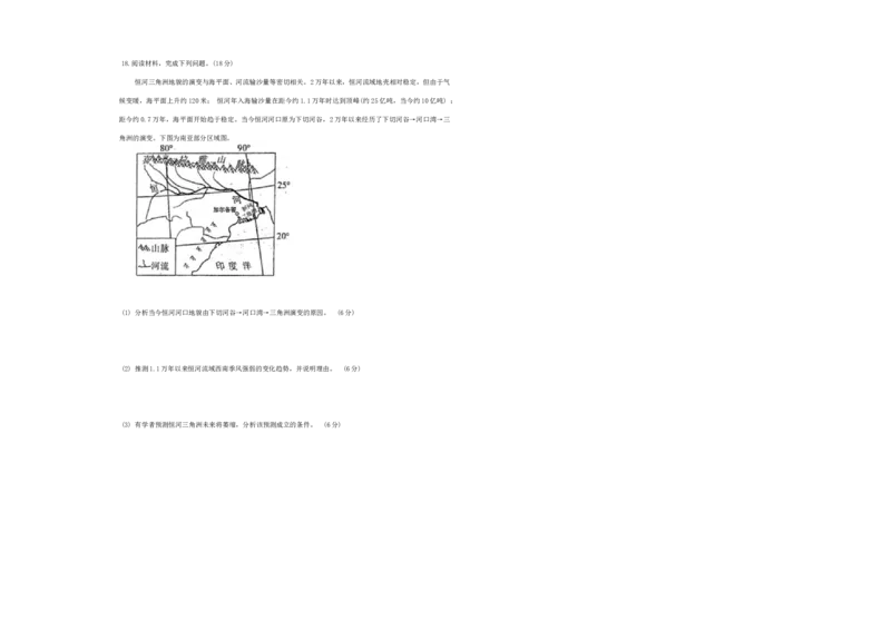 试题_A1502026各地模拟卷（超值！）_10月_241022天津市南开中学2024-2025学年高三上学期10月月考_天津市南开中学2024-2025学年高三上学期10月月考地理试题（含答案）