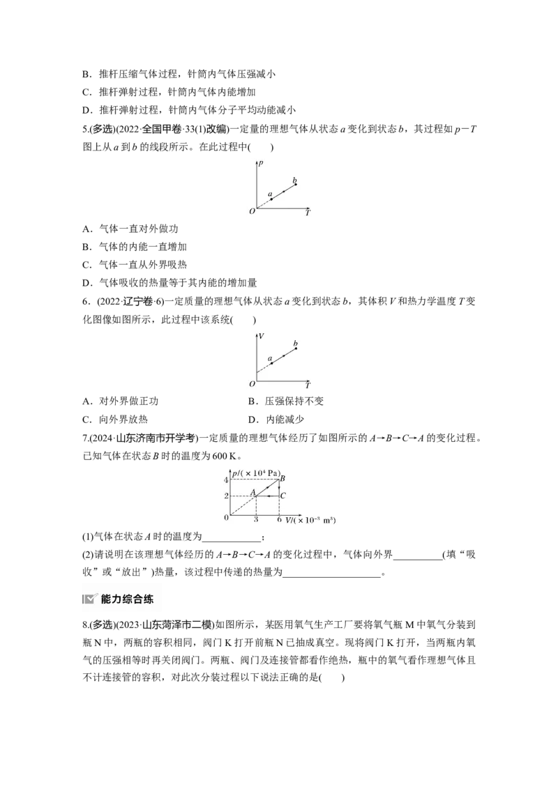 2025届高中物理一轮复习练习（含解析）：第十五章　第6练　热力学定律与能量守恒定律_4.2025物理总复习_2025年新高考资料_一轮复习
