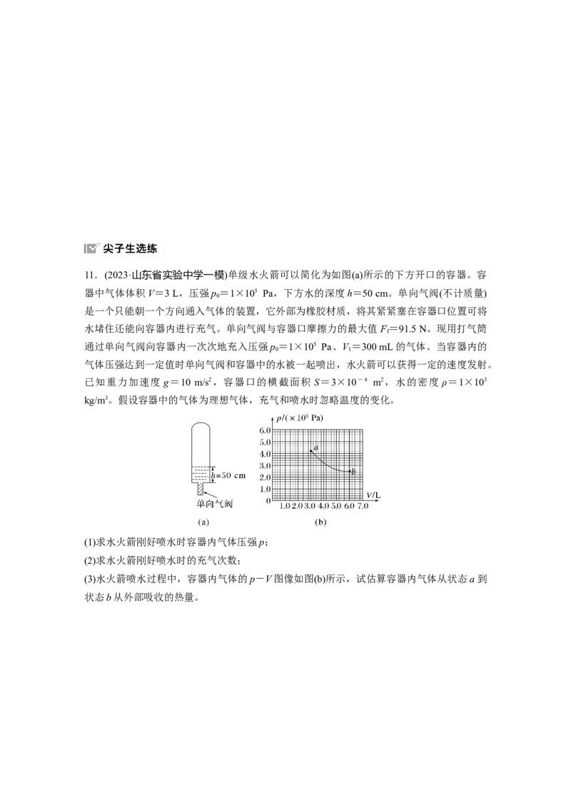 2025届高中物理一轮复习练习（含解析）：第十五章　第6练　热力学定律与能量守恒定律_4.2025物理总复习_2025年新高考资料_一轮复习