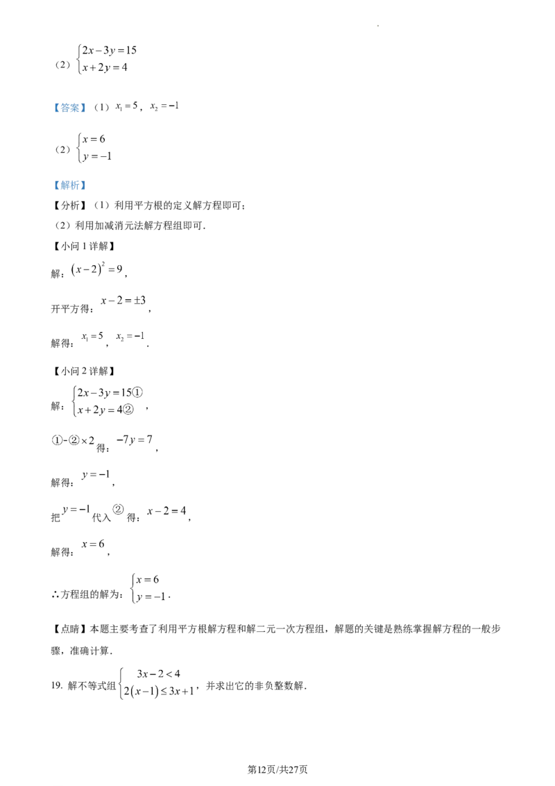 精品解析：北京市清华大学附属中学2022-2023学年七年级下学期期中考试数学试卷（解析版）(1)_北京初中期末题_C605-京七八九_B京市数学七八九_北京7下数学_2022-2024_北京数学7下期中