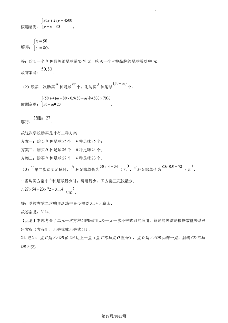 精品解析：北京市清华大学附属中学2022-2023学年七年级下学期期中考试数学试卷（解析版）(1)_北京初中期末题_C605-京七八九_B京市数学七八九_北京7下数学_2022-2024_北京数学7下期中