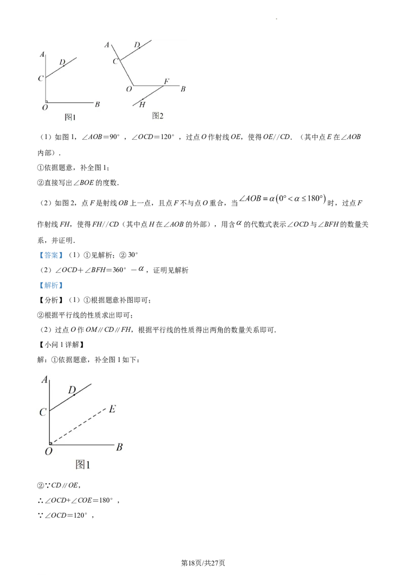 精品解析：北京市清华大学附属中学2022-2023学年七年级下学期期中考试数学试卷（解析版）(1)_北京初中期末题_C605-京七八九_B京市数学七八九_北京7下数学_2022-2024_北京数学7下期中
