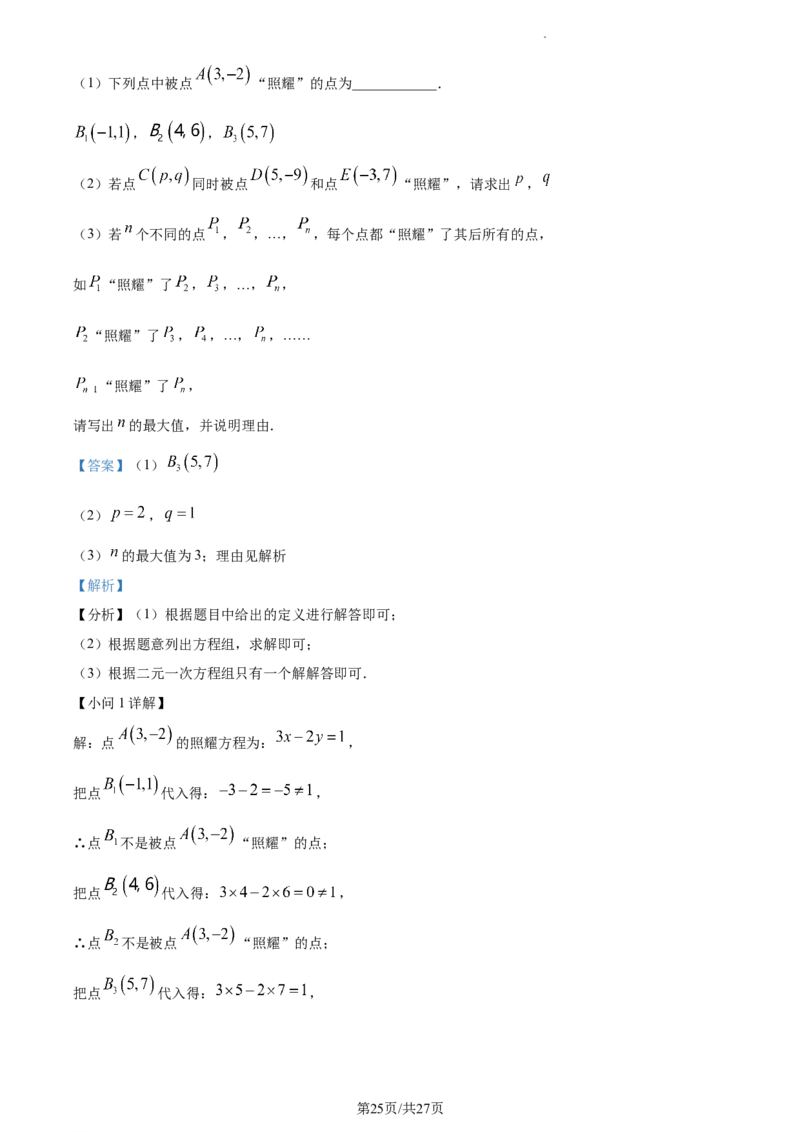 精品解析：北京市清华大学附属中学2022-2023学年七年级下学期期中考试数学试卷（解析版）(1)_北京初中期末题_C605-京七八九_B京市数学七八九_北京7下数学_2022-2024_北京数学7下期中