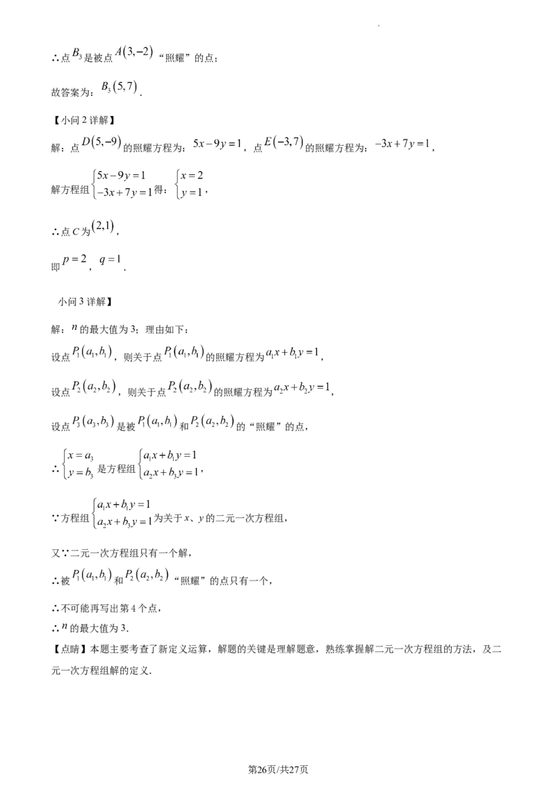 精品解析：北京市清华大学附属中学2022-2023学年七年级下学期期中考试数学试卷（解析版）(1)_北京初中期末题_C605-京七八九_B京市数学七八九_北京7下数学_2022-2024_北京数学7下期中