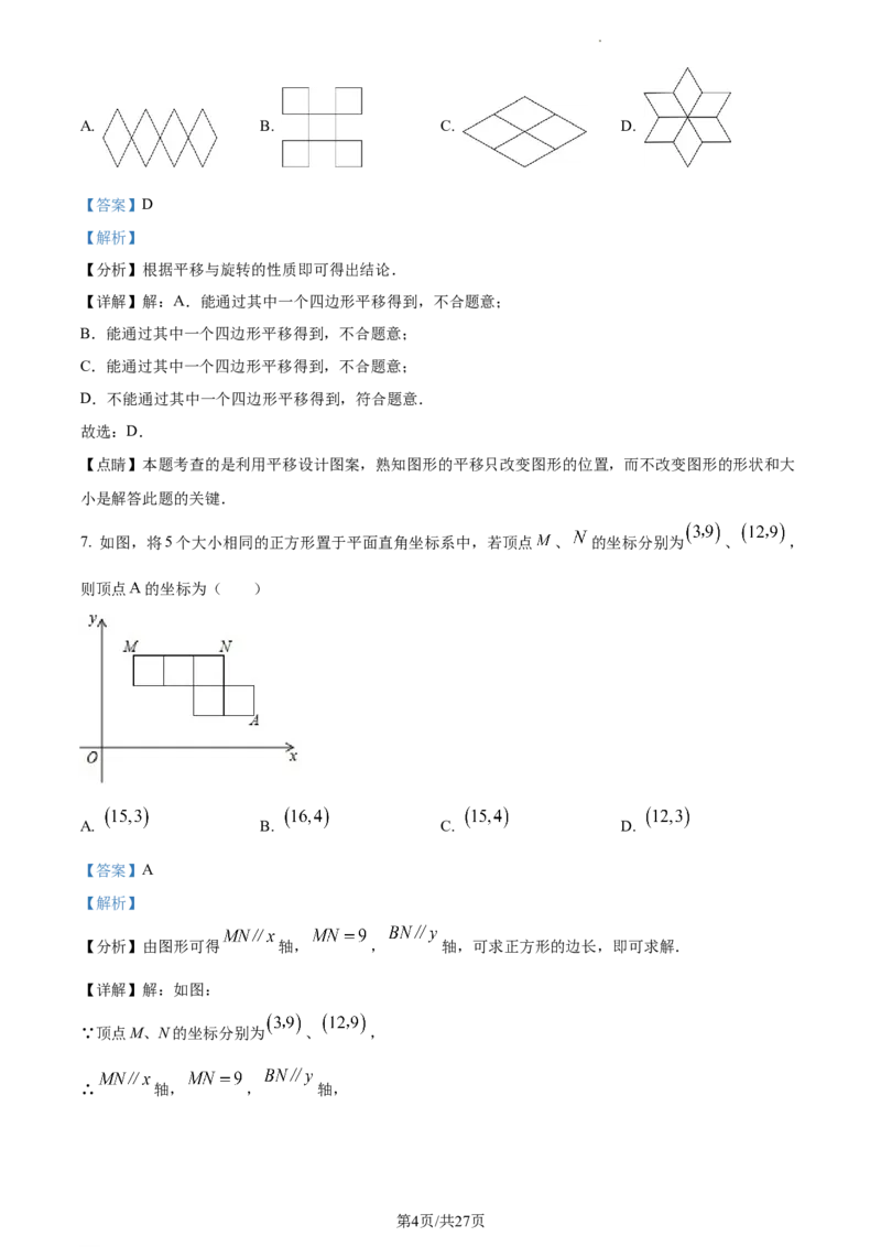 精品解析：北京市清华大学附属中学2022-2023学年七年级下学期期中考试数学试卷（解析版）(1)_北京初中期末题_C605-京七八九_B京市数学七八九_北京7下数学_2022-2024_北京数学7下期中