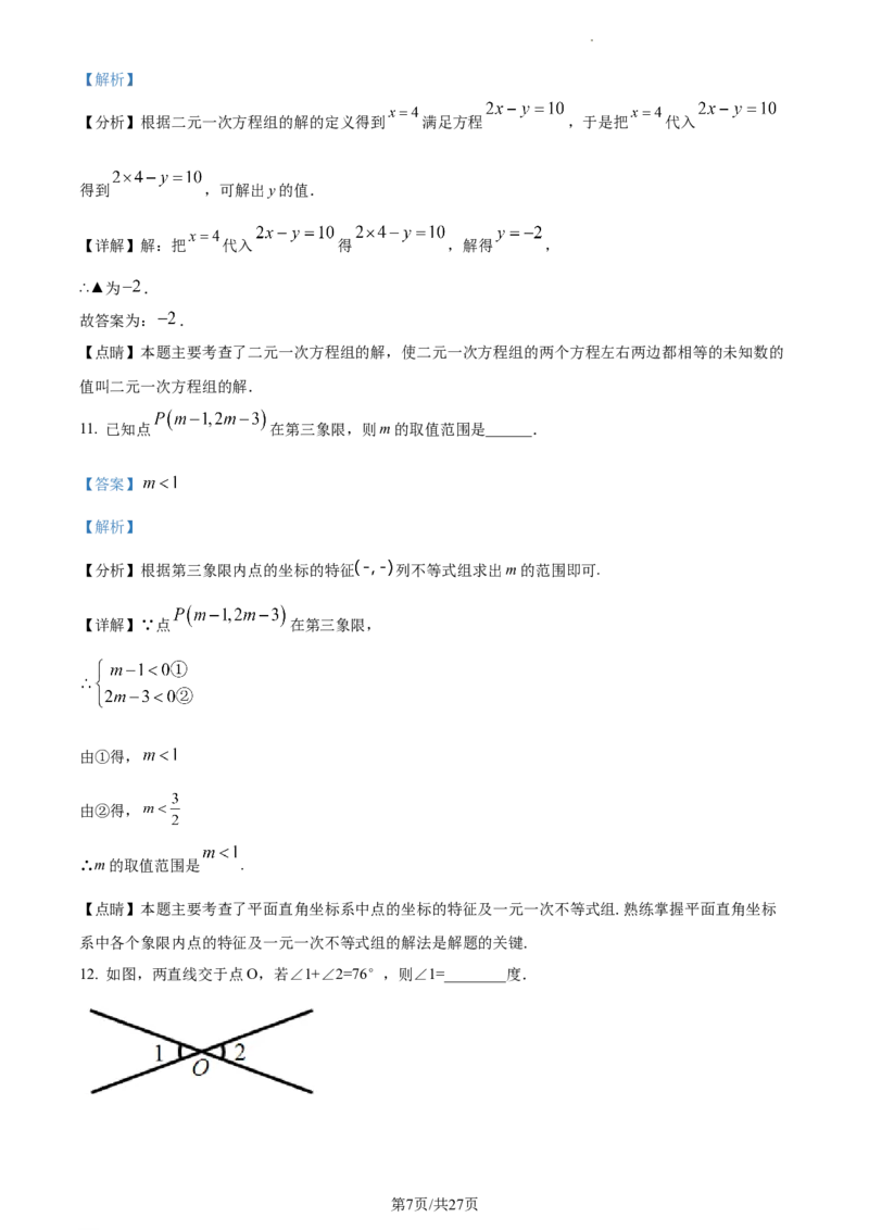 精品解析：北京市清华大学附属中学2022-2023学年七年级下学期期中考试数学试卷（解析版）(1)_北京初中期末题_C605-京七八九_B京市数学七八九_北京7下数学_2022-2024_北京数学7下期中