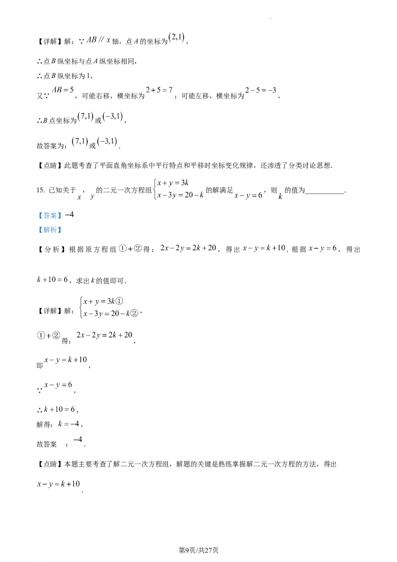 精品解析：北京市清华大学附属中学2022-2023学年七年级下学期期中考试数学试卷（解析版）(1)_北京初中期末题_C605-京七八九_B京市数学七八九_北京7下数学_2022-2024_北京数学7下期中