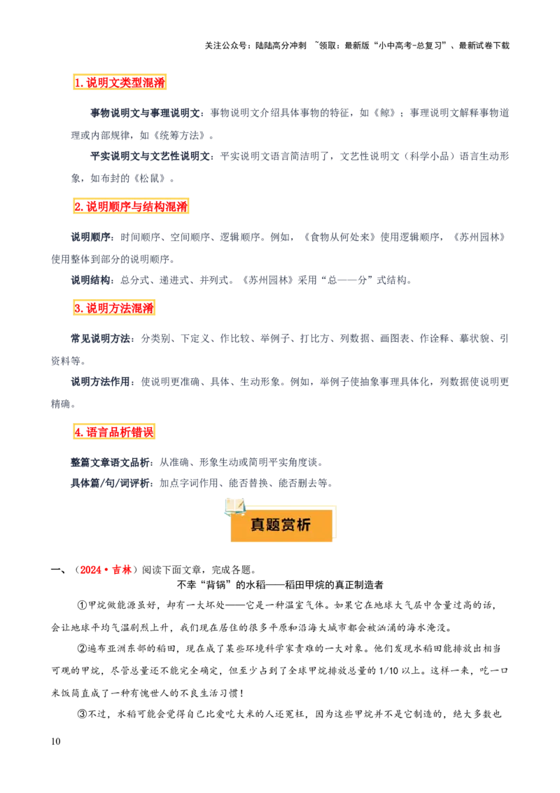 专题52&ldquo;语文与其他学科渗透&rdquo;之说明文阅读（1份思维导图+突破5大易错点+考点解读+考查内容+考查要点+解题技巧）（原卷版）_02中考总复习（2026版更新中）_01-语文-中考总复习