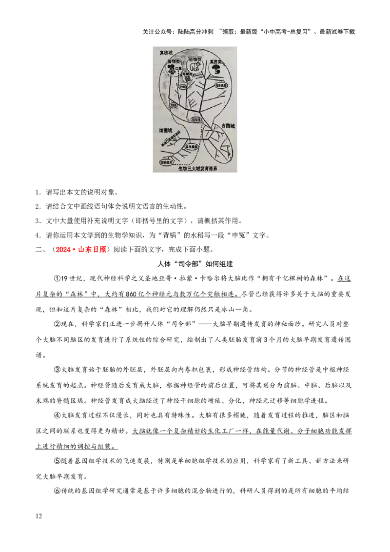 专题52&ldquo;语文与其他学科渗透&rdquo;之说明文阅读（1份思维导图+突破5大易错点+考点解读+考查内容+考查要点+解题技巧）（原卷版）_02中考总复习（2026版更新中）_01-语文-中考总复习