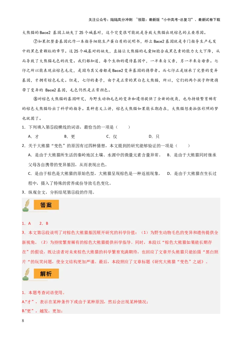 专题52&ldquo;语文与其他学科渗透&rdquo;之说明文阅读（1份思维导图+突破5大易错点+考点解读+考查内容+考查要点+解题技巧）（原卷版）_02中考总复习（2026版更新中）_01-语文-中考总复习